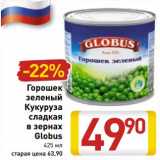 Магазин:Билла,Скидка:Горошек зеленый / Кукуруза сладкая в зернах Globus 