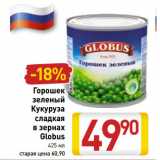 Магазин:Билла,Скидка:Горошек зеленый / Кукуруза сладкая в зернах Globus 