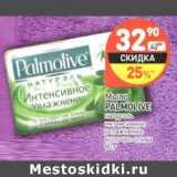 Магазин:Дикси,Скидка:Мыло Palmolive 