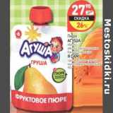 Магазин:Дикси,Скидка:Пюре Агуша яблоко, яблоко-банан-печеные, с 6 мес./Я Сам! груша, яблоко-персик, муольтифрукт, с 6 мес