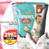 Магазин:Дикси,Скидка:Подгузники-трусики Pampers 