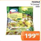Магазин:Магнолия,Скидка:ПАЭЛЬЯ
«4 Сезона»
 600г
