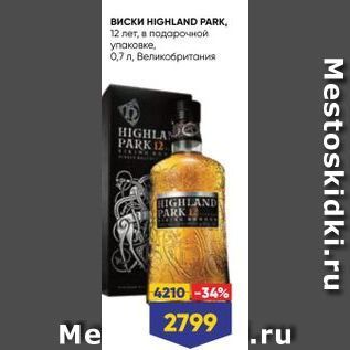 Акция - ВИСКИ HIGHLAND PARK