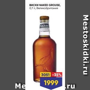 Акция - ВИСКИ NAKED GROUSE