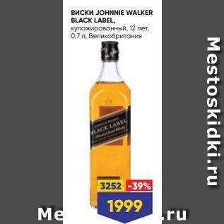 Акция - Виски ЈОHNNIE WALKER BLACK LABEL