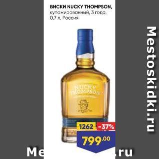 Акция - Виски NUCKY TНОMPSON