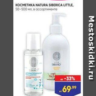 Акция - Косметика NATURA SIBERICA LITTLE