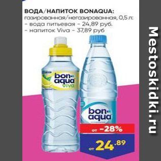 Акция - Вода/напиток BONAQUA
