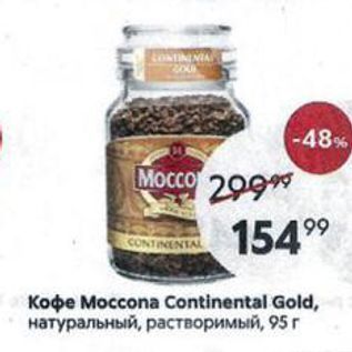 Акция - Koфe Moccona Continental Gold