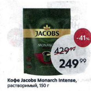 Акция - Кофe Jacobs Monarch Intense