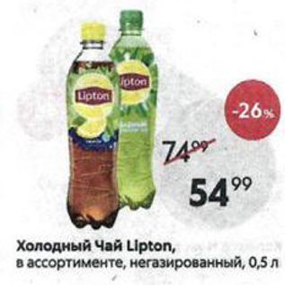 Акция - Холодный Чай Lipton