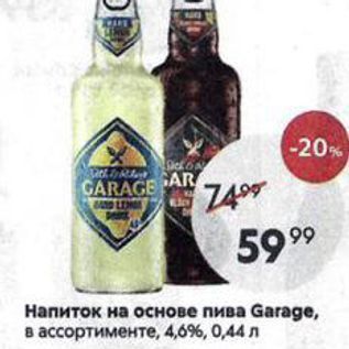 Акция - Напиток на основе пива Garage