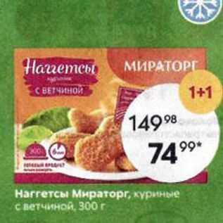 Акция - Наrreтсы Мираторг