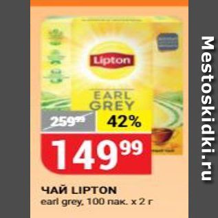 Акция - Чай LIPTON