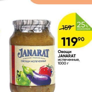 Акция - Овощи JANARAT