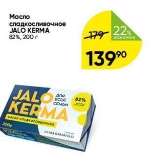 Акция - Масло сладкосливочное JALO KERMA