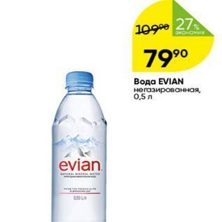 Акция - Вода EVIAN