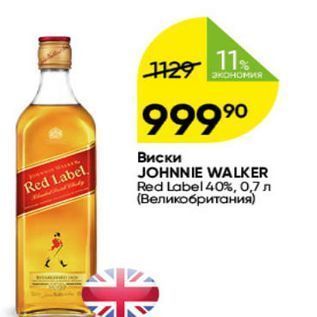 Акция - Виски JOHNNIE WALKER