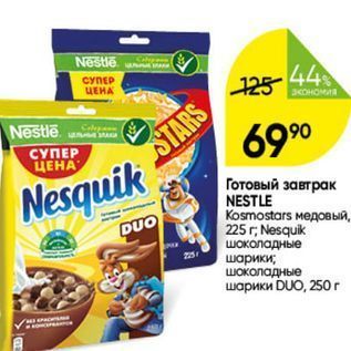 Акция - Готовый завтрак NESTLE