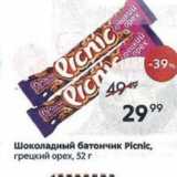 Магазин:Пятёрочка,Скидка:Шоколадный батончик Picnic