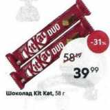 Магазин:Пятёрочка,Скидка:Шоколад Klt Kat