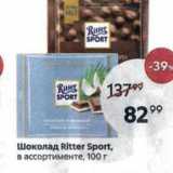Магазин:Пятёрочка,Скидка:Шоколад Ritter Sport
