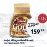 Пятёрочка Акции - Koфe Milagro Gold Roast