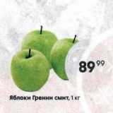Магазин:Пятёрочка,Скидка:Яблоки Гренни смит, 1 кг