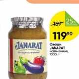 Перекрёсток Акции - Овощи JANARAT