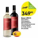 Перекрёсток Акции - Вино LIRICO