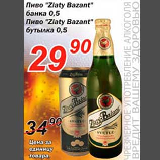 Акция - Пиво "Zlaty Bazant"