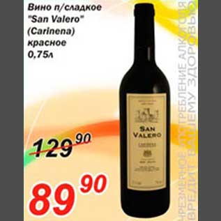Акция - Вино "San Valero"