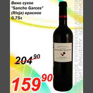 Акция - Вино "Sancho Garces"