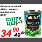Магазин:Авоська,Скидка:Горошек зеленый «Heinz»