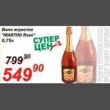 Магазин:Авоська,Скидка:Вино «MARTINI Rose»