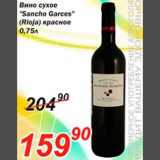 Магазин:Авоська,Скидка:Вино «Sancho Garces»