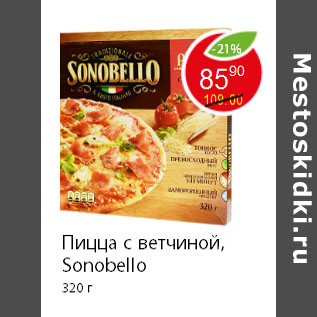 Акция - Пицца с ветчиной, Sonobello 320 г