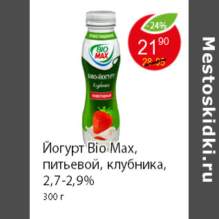 Акция - Йогурт Bio Max, питьевой, клубника, 2,7-2,9% 300 г