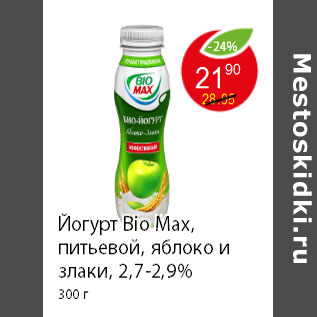 Акция - Йогурт Bio Max, питьевой, яблоко и злаки, 2,7-2,9% 300 г