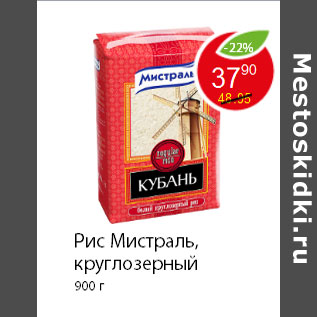 Акция - Рис Мистраль, круглозерный 900 г