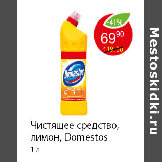 Акция - Чистящее средство, лимон, Domestos 1 л