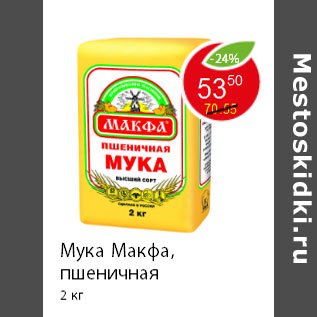 Акция - Мука Maкфa, пшеничная 2 кг