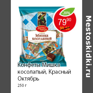 Акция - Конфеты Мишка косолапый, Красный Октябрь 250 г