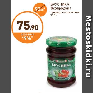 Акция - БРУСНИКА Экопродукт