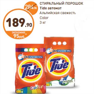 Акция - СТИРАЛЬНЫЙ ПОРОШОК Tide автомат