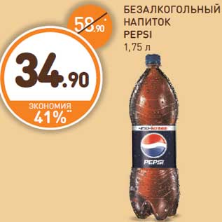 Акция - БЕЗАЛКОГОЛЬНЫЙ НАПИТОК PEPSI 1,75 л