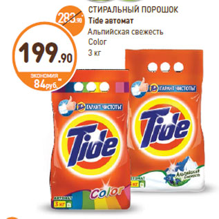 Акция - СТИРАЛЬНЫЙ ПОРОШОК Tide автомат