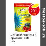 Магазин:Пятёрочка,Скидка:Цикорий, черника и брусника, Elite 100 г 