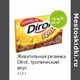 Магазин:Пятёрочка,Скидка:Жевательная резинка Dirol, тропический вкус 13,5 г 