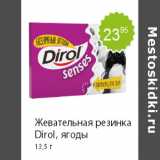 Магазин:Пятёрочка,Скидка:Жевательная резинка Dirol, ягоды 13,5 г 